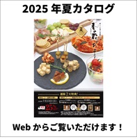 香の蔵夏たより2025