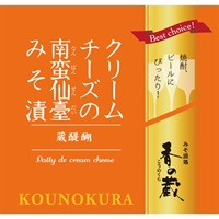 クリームチーズの南蛮仙臺みそ漬