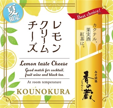 【夏限定】レモンクリームチーズ