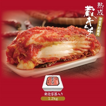 発泡1.2kg 冬季限定 熟成 蔵キムチ[申込期間:2025/10/03－2025/12/19]【要冷蔵】